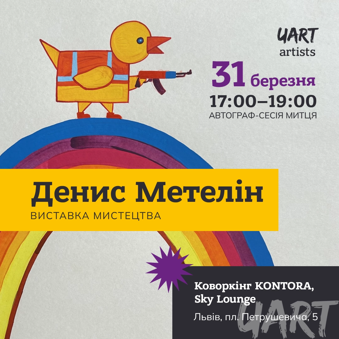 Denys Metelin's Exhibition in Lviv